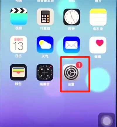 ios12中清理内存的具体操作方法