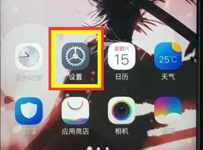 vivoz1设置屏幕常亮的具体流程介绍