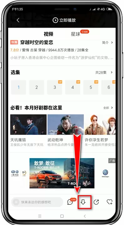 优酷app中缓存视频的详细操作步骤