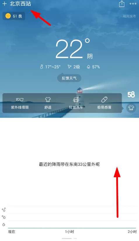 彩云天气中重新定位的详细操作方法