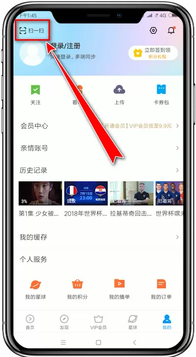 优酷app使用扫码登录的具体操作流程