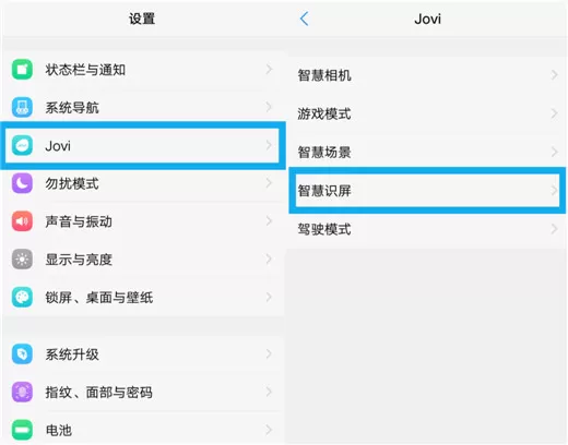vivox23中使用智慧识屏的具体流程介绍