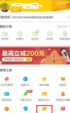 飞猪旅行APP中联系客服的具体操作流程