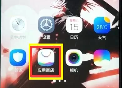 vivoz1中安装软件的详细操作步骤