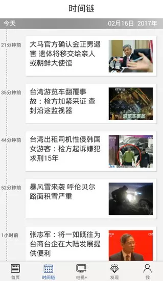 央视新闻的详细使用流程介绍