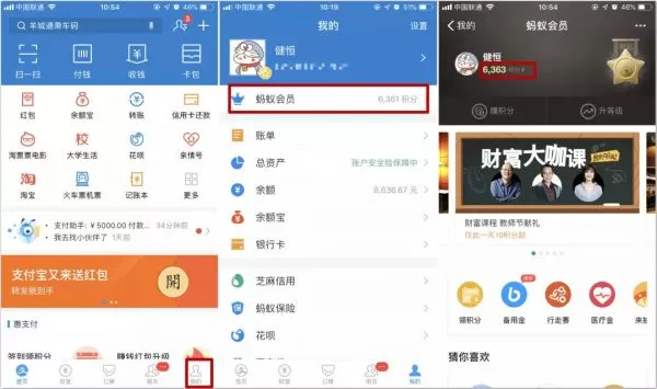 支付宝中蚂蚁积分兑换视频会员的具体操作方法。