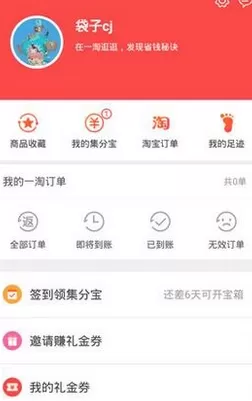 一淘app绑定支付宝的具体流程介绍