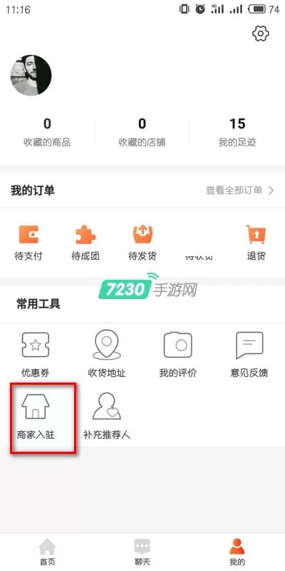 淘集集APP中开店的具体流程介绍