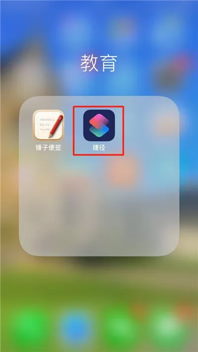 iPhone中将捷径库删掉的具体操作步骤