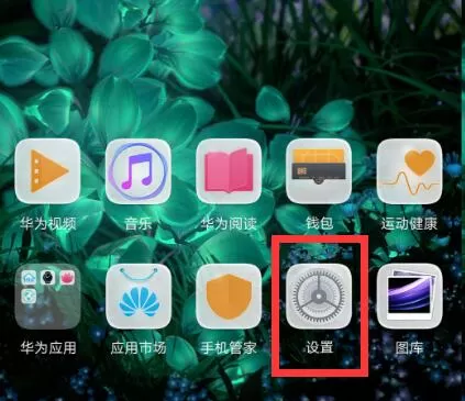 荣耀8x中将应用程序隐藏的具体操作方法