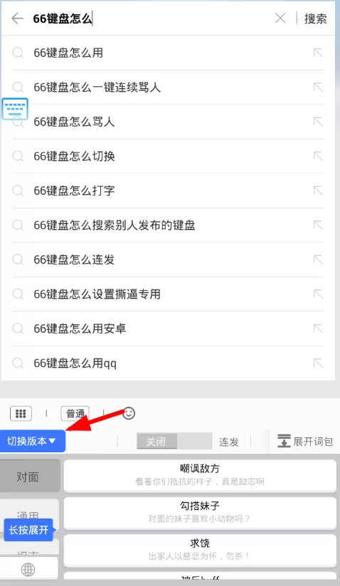 66键盘切换版本的具体操作步骤