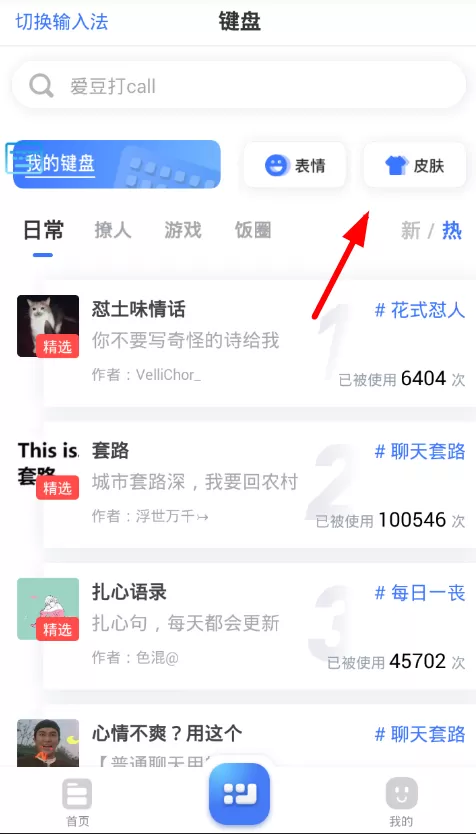 66键盘更换皮肤的具体操作流程介绍
