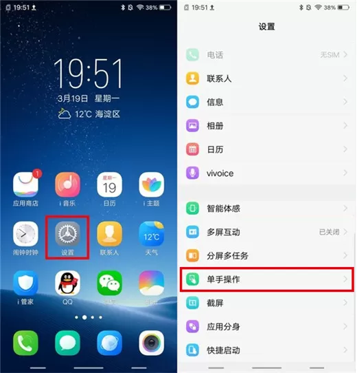 vivoy97进入单手操作模式的具体操作方法