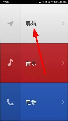 锤子驾驶中进行导航的具体操作步骤