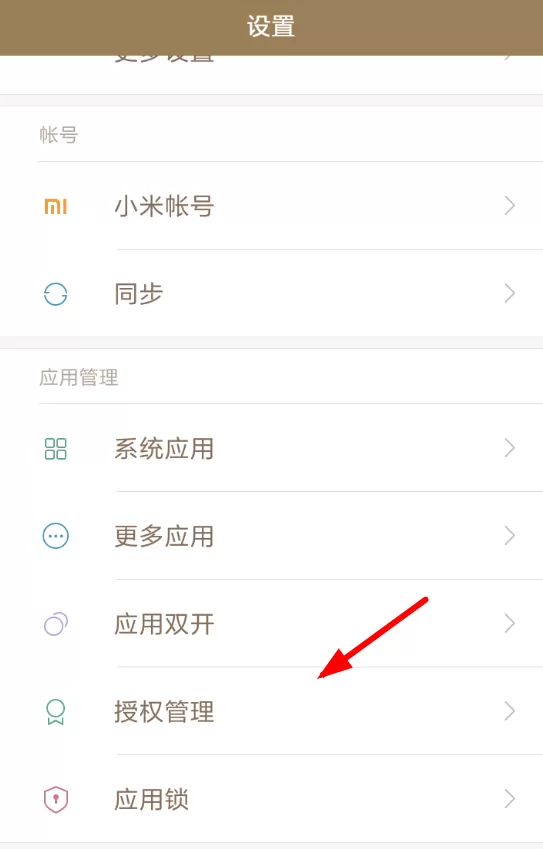 豹来电设置自启权限的具体操作方法