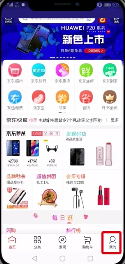 手机京东中更改绑定手机号的具体流程介绍
