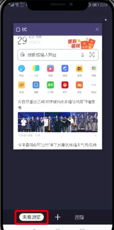 手机uc浏览器中兑换松果失败的具体解决方法