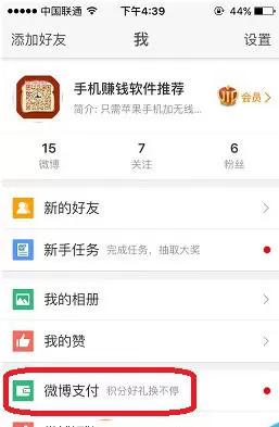 新浪微博中绑定支付宝的具体流程介绍