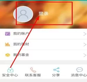 农行掌上银行激活的具体操作步骤