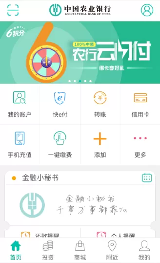 农行掌上银行注销的具体流程讲述