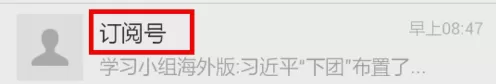 微信中取消订阅号的具体流程介绍
