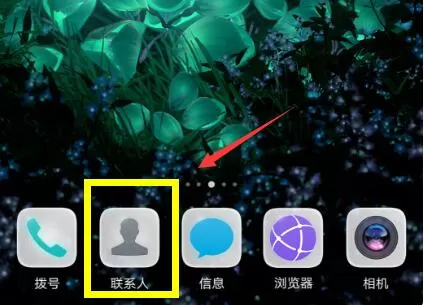 华为nova3i中导入通讯录的具体流程介绍