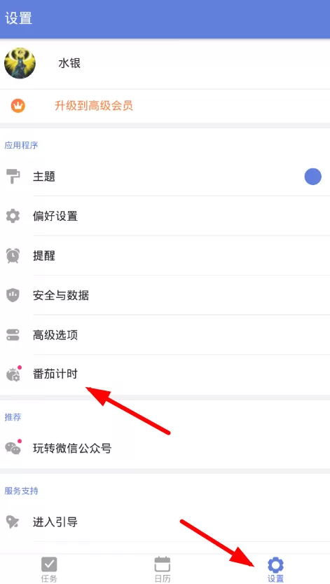 滴答清单中打开番茄计时的具体流程介绍