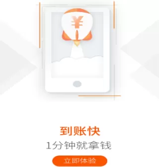 现金速递APP中借款的具体流程介绍