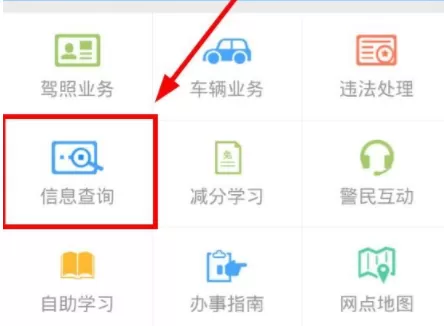 宁波交警APP中查询驾照扣分的具体流程介绍