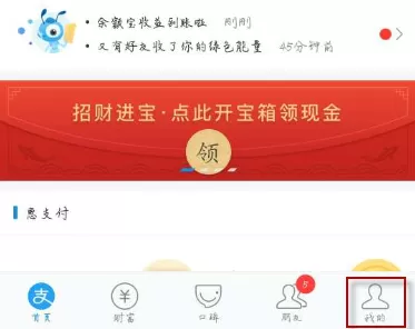 手机支付宝中设置好友生日提醒的具体流程介绍
