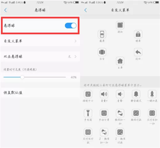 vivoy97中打开悬浮球的具体流程介绍