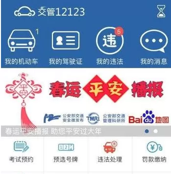 交管12123中交罚款的具体步骤介绍