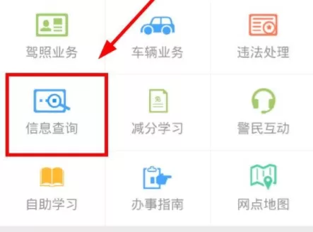 宁波交警APP中查询违章的具体流程