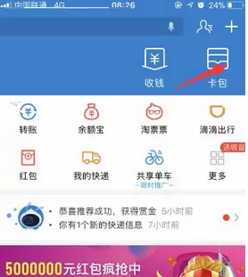 支付宝中使用扫码领红包钱的具体操作方法