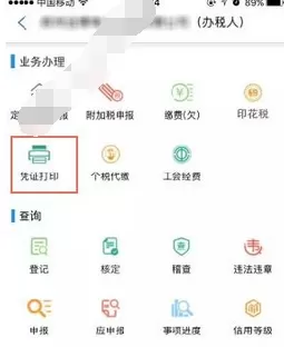 河南地税APP中打印票证的具体步骤介绍