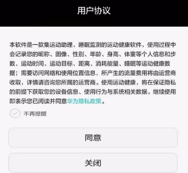 华为运动健康的详细使用流程介绍