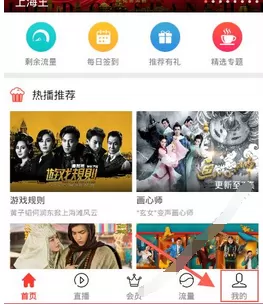 咪咕爱看中切换账号的具体流程介绍