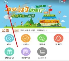 升级平安金管家的详细操作步骤介绍