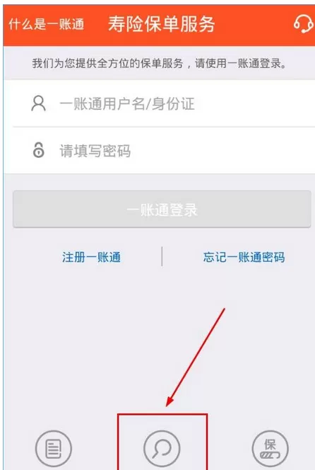 平安金管家APP中查保单的具体流程介绍