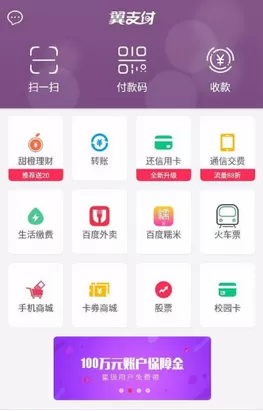 翼支付中退出登录的具体操作步骤介绍