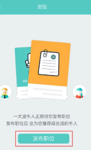 boss直聘APP中发布招聘信息的操作方法介绍