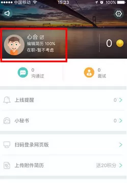 Boss直聘中隐藏简历的具体方法介绍