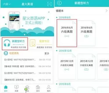 星火英语中缓存听力的具体流程介绍