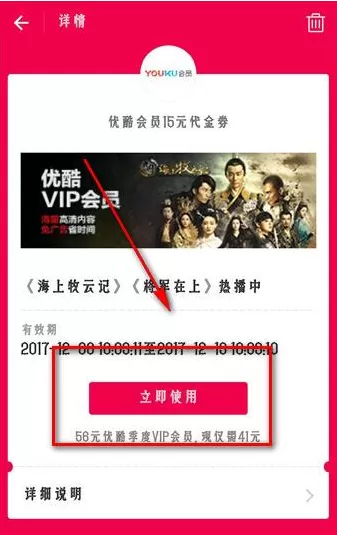 支付宝中激活优酷体验会员的具体流程介绍
