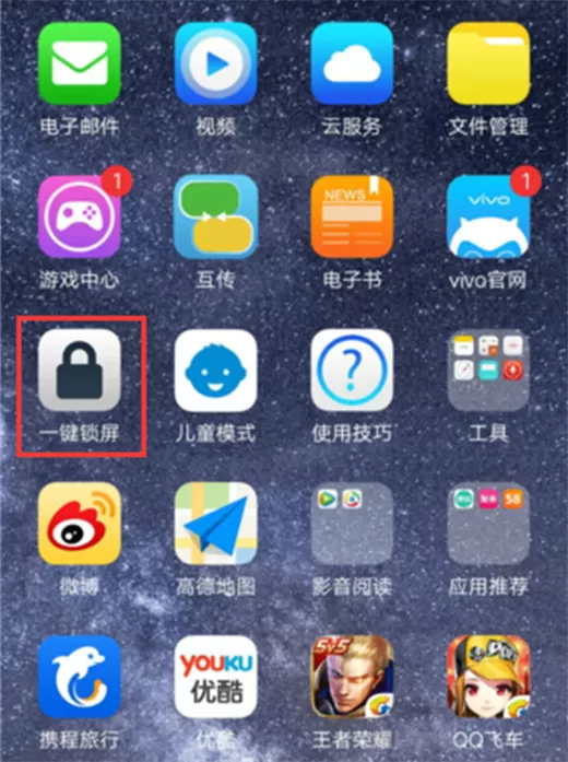 vivoy97中一键锁屏的具体操作步骤