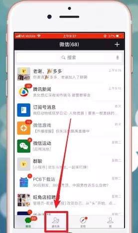 微信中查看好友人数的具体操作流程