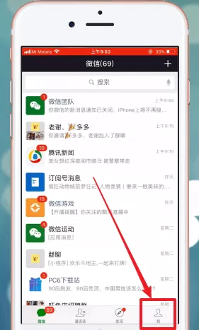微信中设置红点提示的具体操作步骤