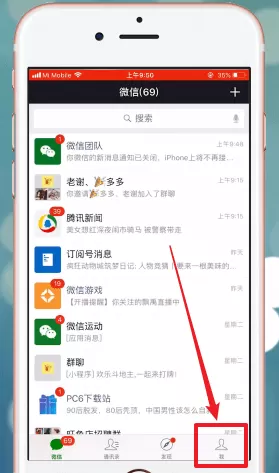 微信中将红点提示取消的具体步骤介绍