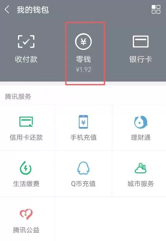 微信中查询订单号的具体操作方法