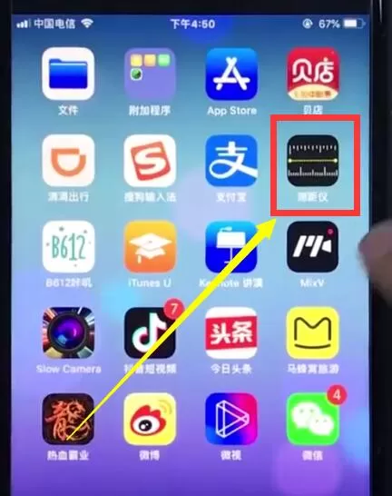 ios12中使用水平仪的具体操作流程介绍